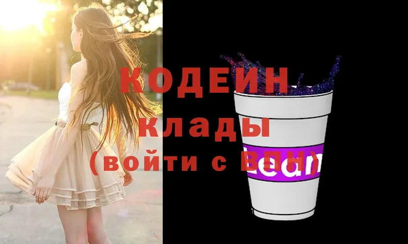 Кодеин Purple Drank  хочу   Краснодар 